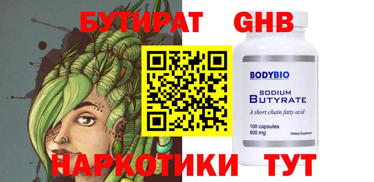Бутират жидкий экстази Торжок
