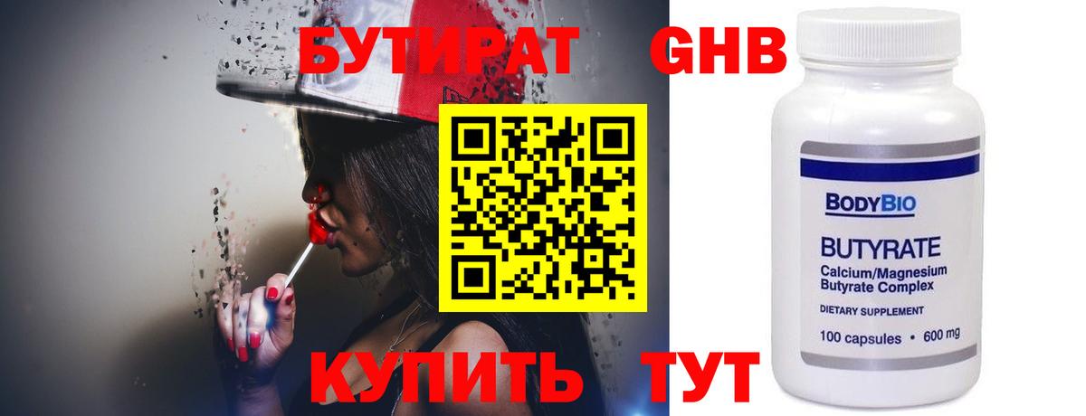 Торжок  БУТИРАТ  Вход с VPN  Бутират жидкий экстази 