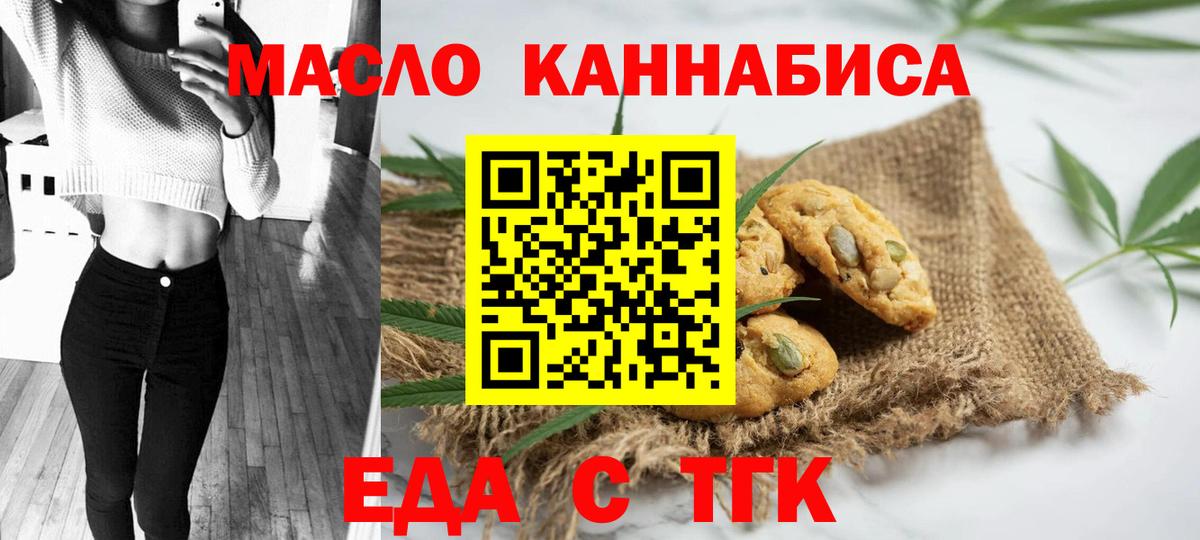 Торжок  Cannafood марихуана  Вход с VPN 