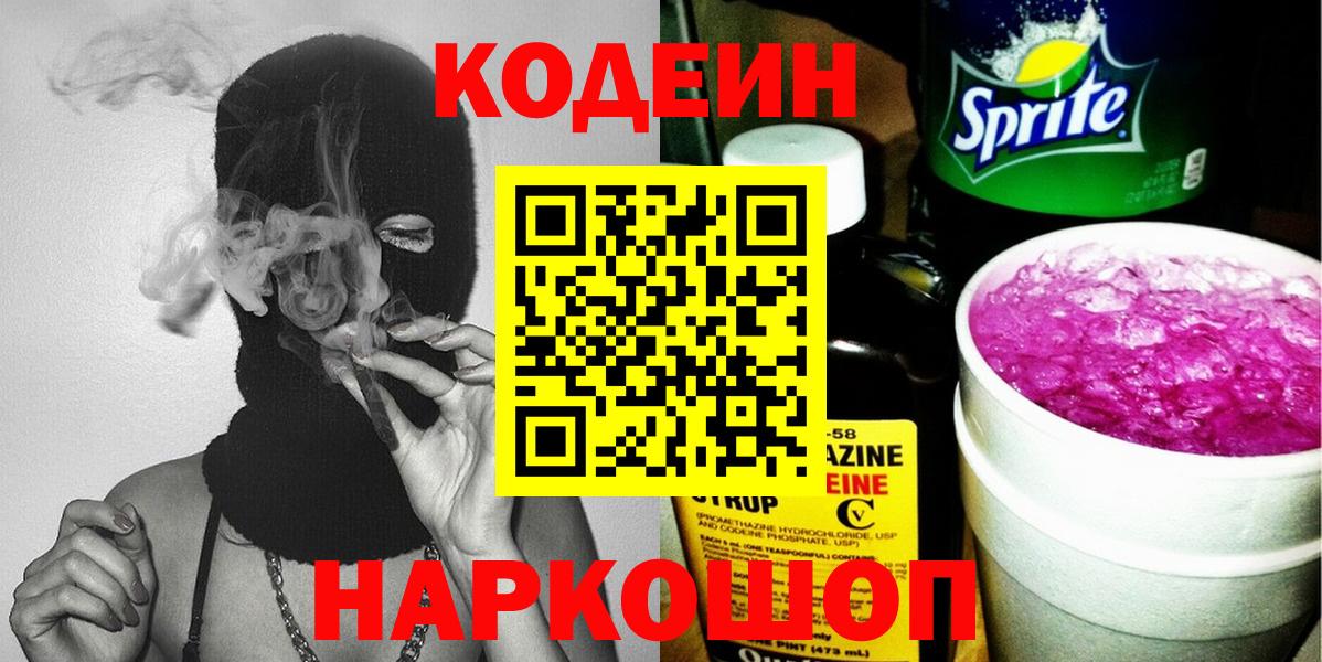 Codein напиток Lean (лин)  Кодеин напиток Lean (лин)  Торжок  Вход с VPN 