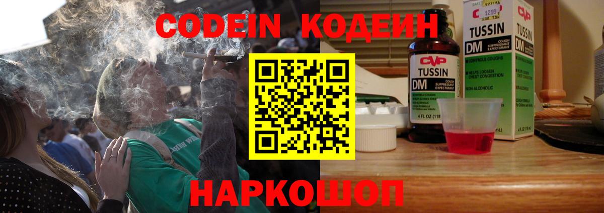 Кодеин напиток Lean (лин) Торжок