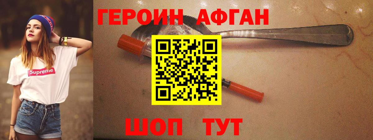 Героин Heroin  Вход с VPN  Торжок 