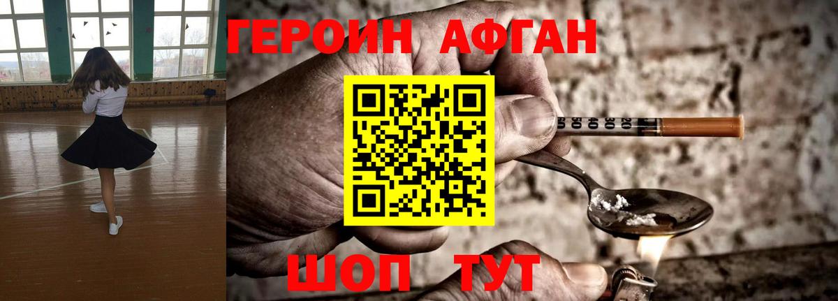ГЕРОИН Heroin Торжок