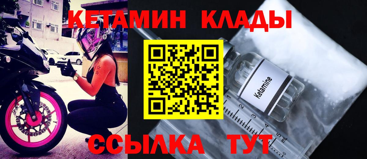Кетамин VHQ Торжок