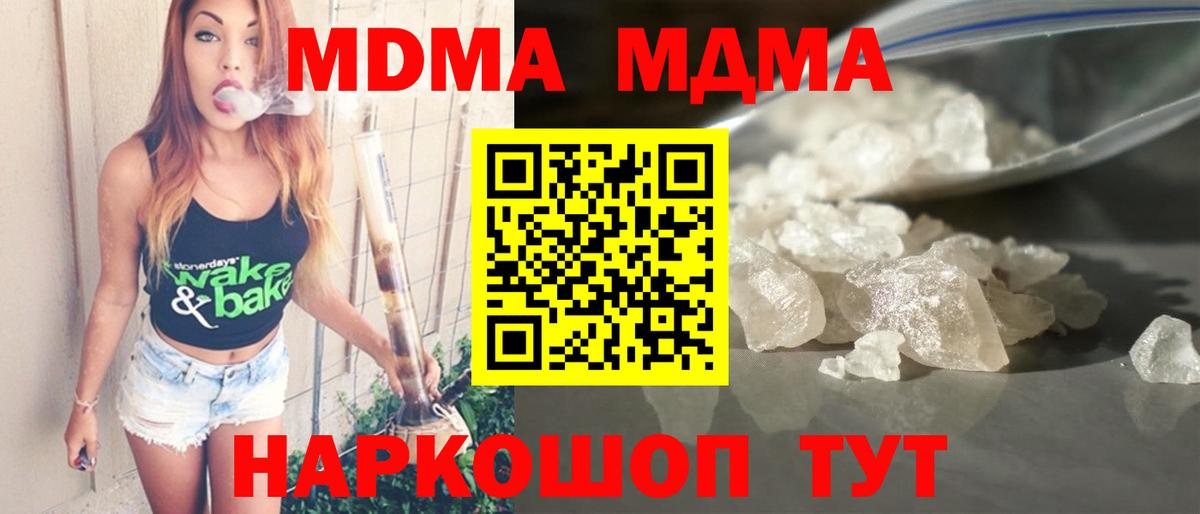 МДМА кристаллы  Вход с VPN  МДМА Molly  МДМА  Торжок 