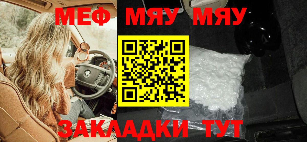 Мефедрон мука Торжок